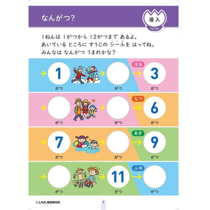 七田式 シールとえんぴつで楽しく学ぶ！ 5・6さい じかん