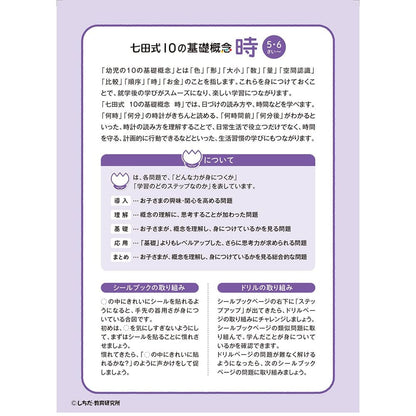 七田式 シールとえんぴつで楽しく学ぶ！ 5・6さい じかん
