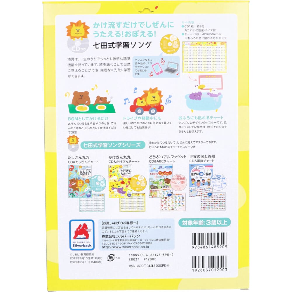 七田式 学習ソング かけざん九九のうた CD＆かけざんチャートつき