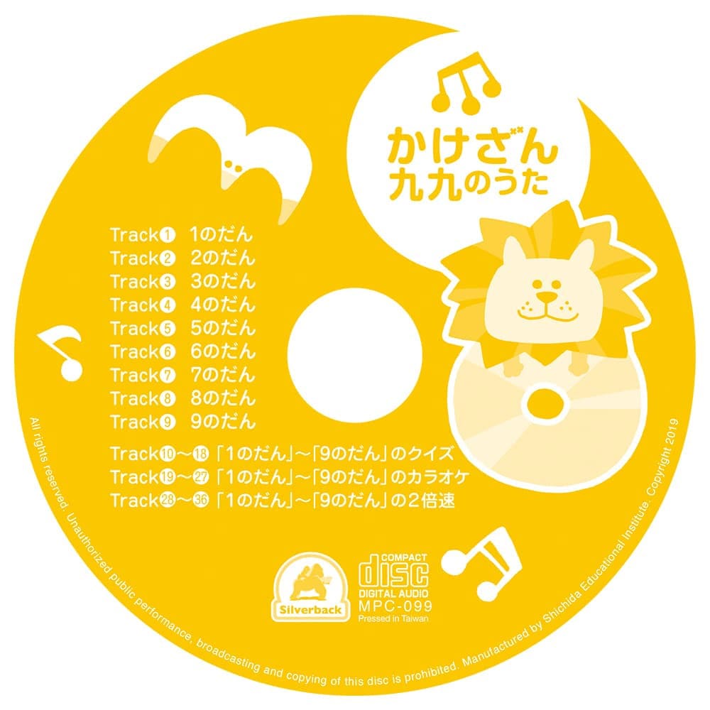 七田式 学習ソング かけざん九九のうた CD＆かけざんチャートつき