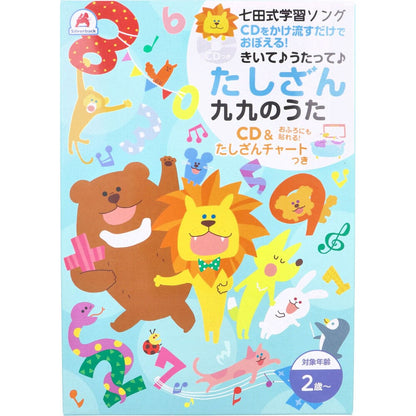 七田式 学習ソング たしざん九九のうた CD＆たしざんチャートつき