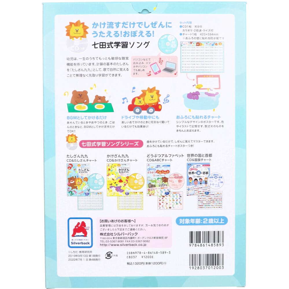 七田式 学習ソング たしざん九九のうた CD＆たしざんチャートつき