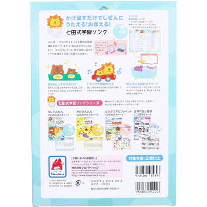 七田式 学習ソング たしざん九九のうた CD＆たしざんチャートつき