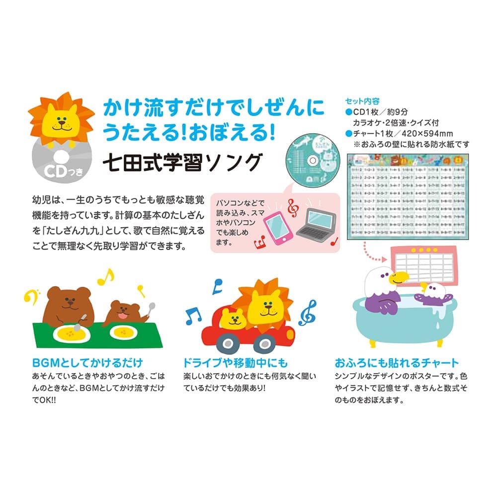 七田式 学習ソング たしざん九九のうた CD＆たしざんチャートつき