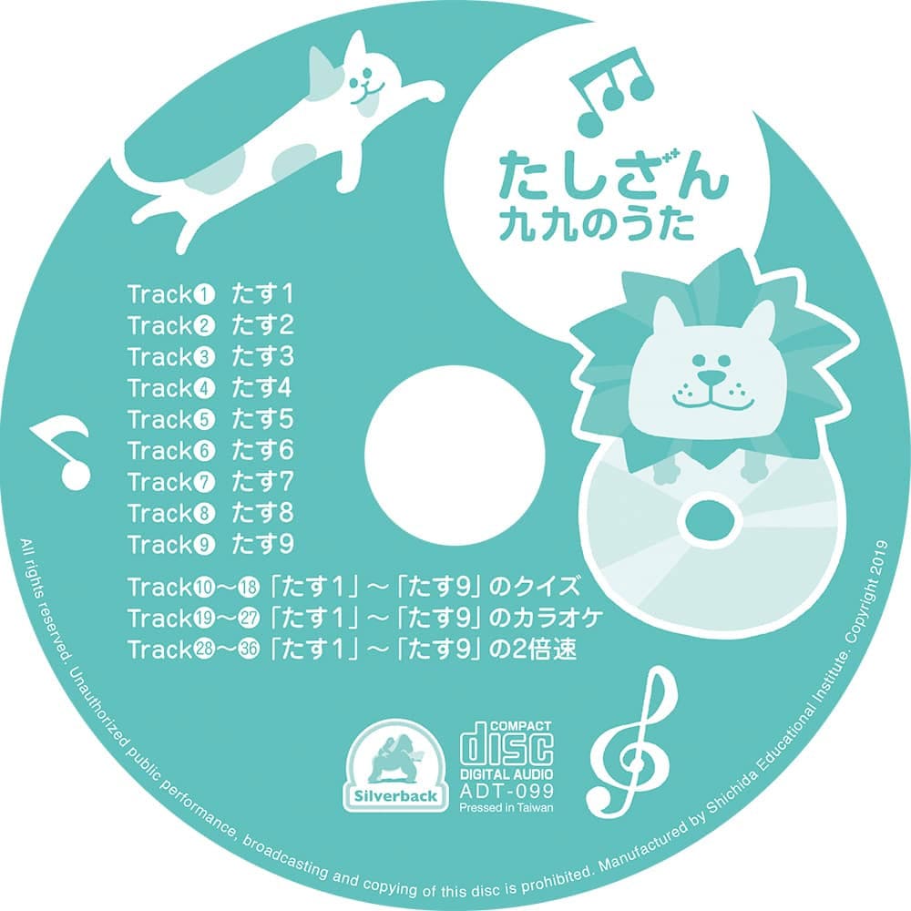 七田式 学習ソング たしざん九九のうた CD＆たしざんチャートつき