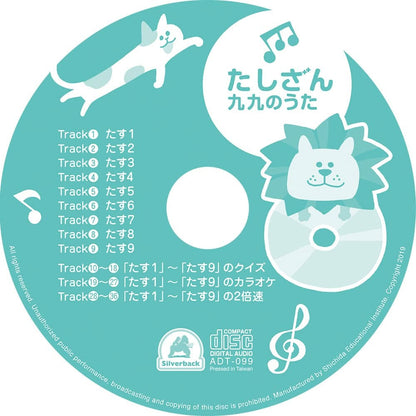 七田式 学習ソング たしざん九九のうた CD＆たしざんチャートつき