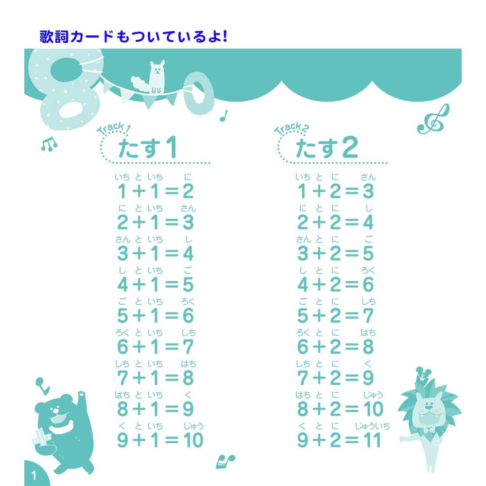 七田式 学習ソング たしざん九九のうた CD＆たしざんチャートつき