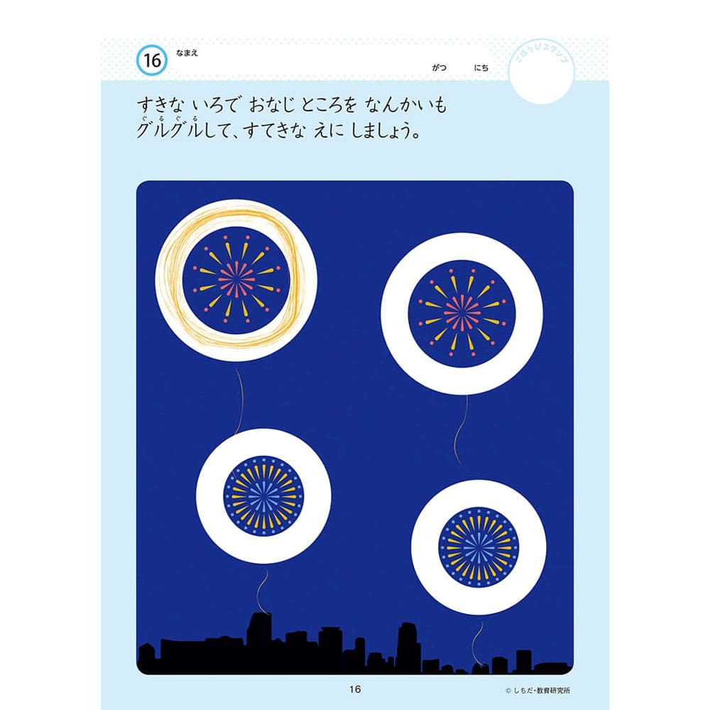 七田式 知力ドリル 2・3さい はじめのいっぽ　えんぴつ