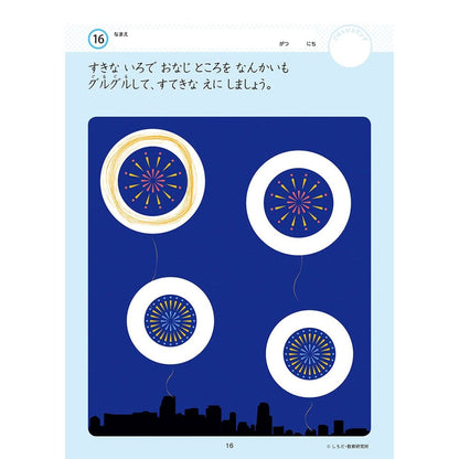 七田式 知力ドリル 2・3さい はじめのいっぽ　えんぴつ