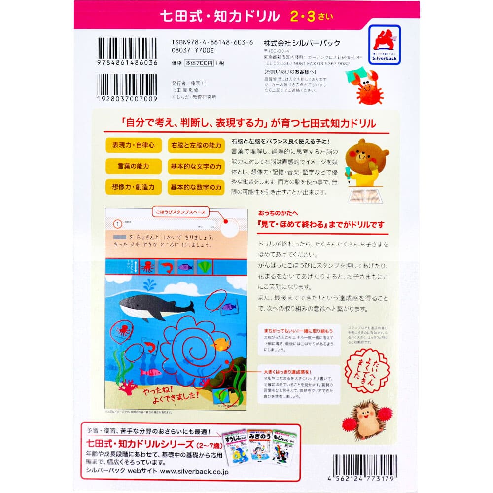 七田式 知力ドリル 2・3さい はじめのいっぽ　はさみ