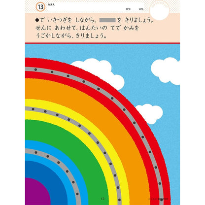 七田式 知力ドリル 2・3さい はじめのいっぽ　はさみ