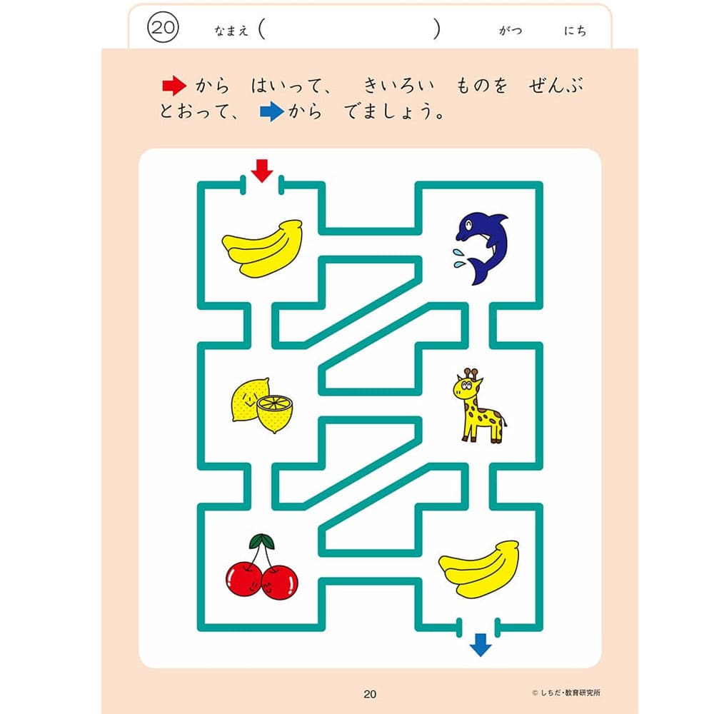 七田式 知力ドリル 2・3さい めいろ