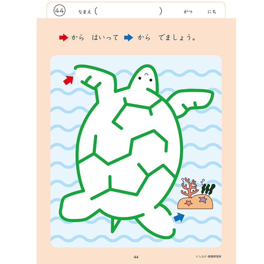 七田式 知力ドリル 2・3さい めいろ