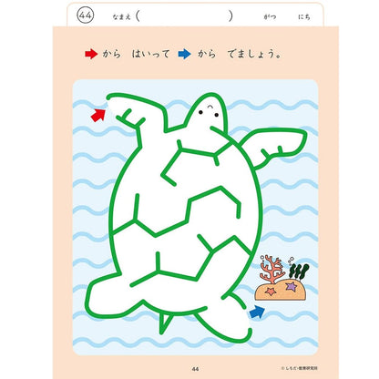 七田式 知力ドリル 2・3さい めいろ