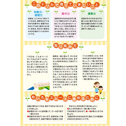 七田式 知力ドリル 2・3さい めいろ