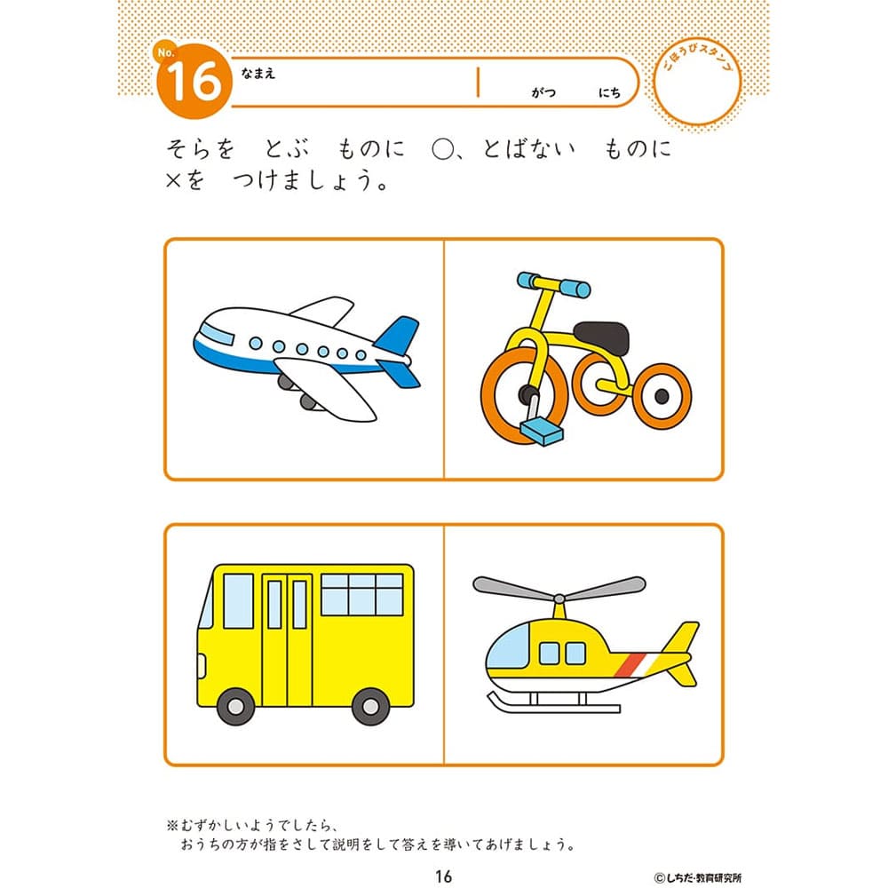七田式 知力ドリル 3・4さい ちえ