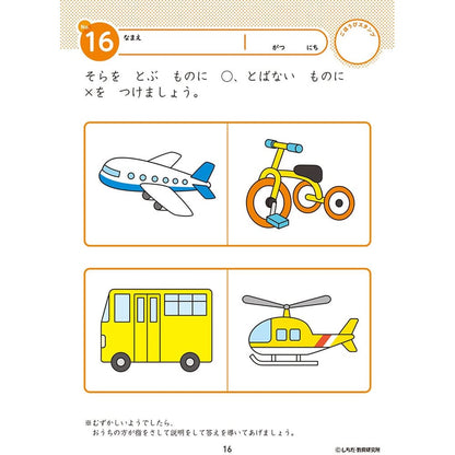 七田式 知力ドリル 3・4さい ちえ