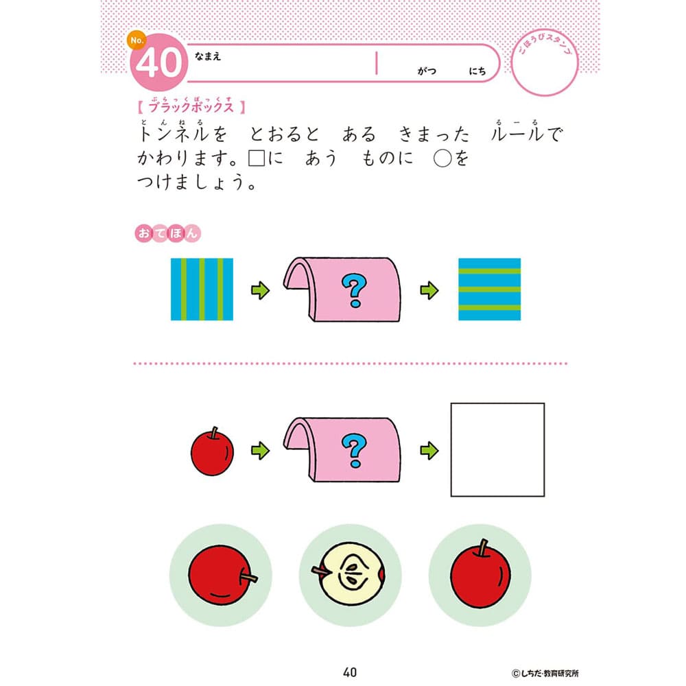 七田式 知力ドリル 4・5・6さい すいり