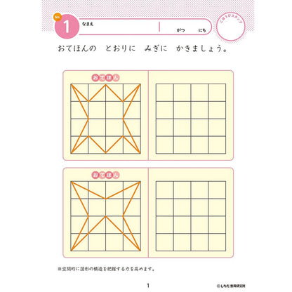 七田式 知力ドリル 4・5さい そうぞう