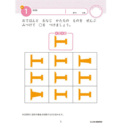 七田式 知力ドリル 4・5さい みぎのう