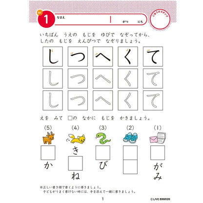 七田式 知力ドリル 4・5さい もじをならおう
