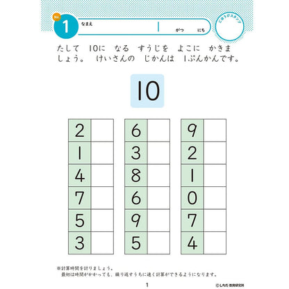 七田式 知力ドリル 5・6さい けいさん