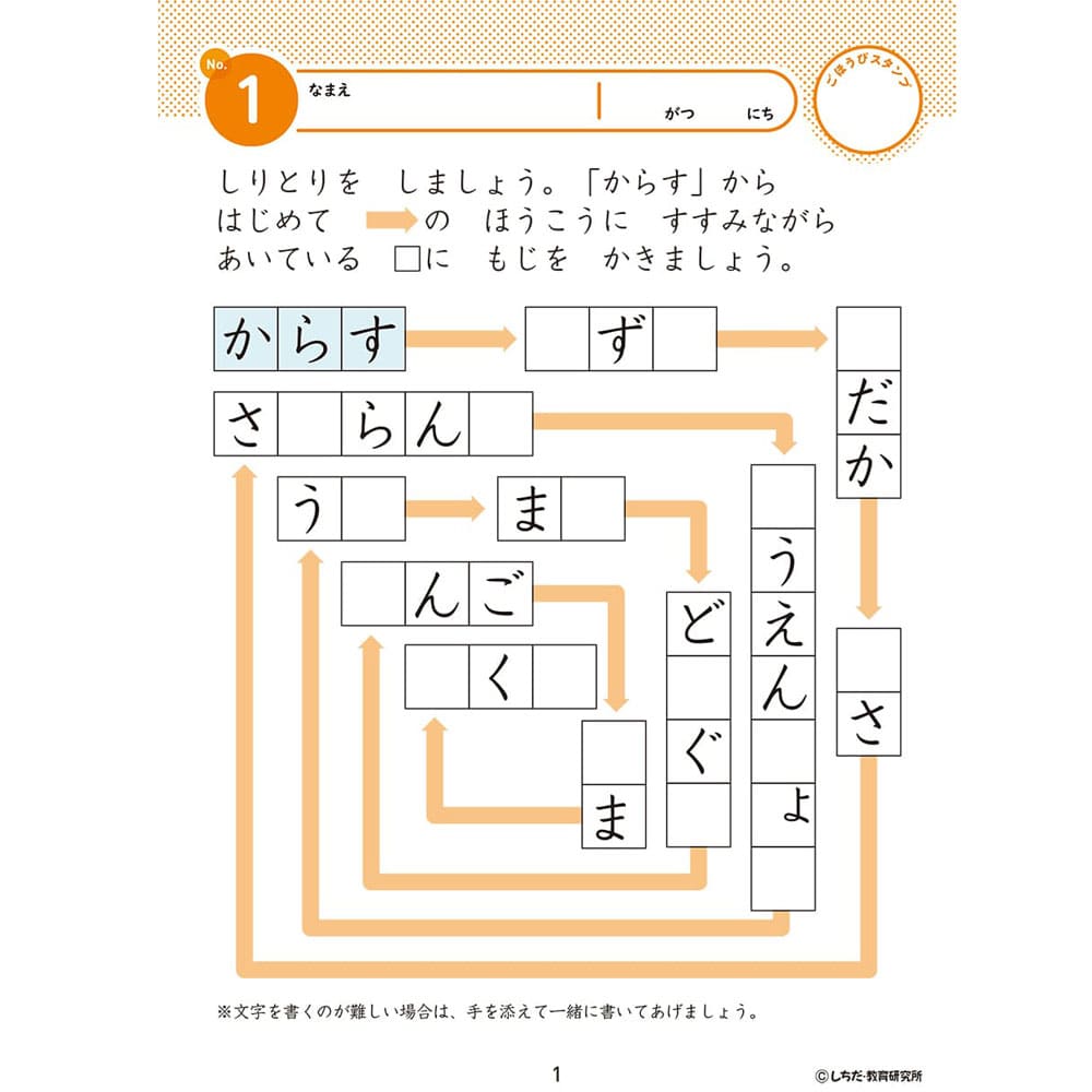 七田式 知力ドリル 5・6さい ちえ