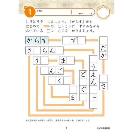 七田式 知力ドリル 5・6さい ちえ