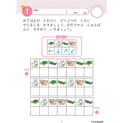 七田式 知力ドリル 5・6さい みぎのう