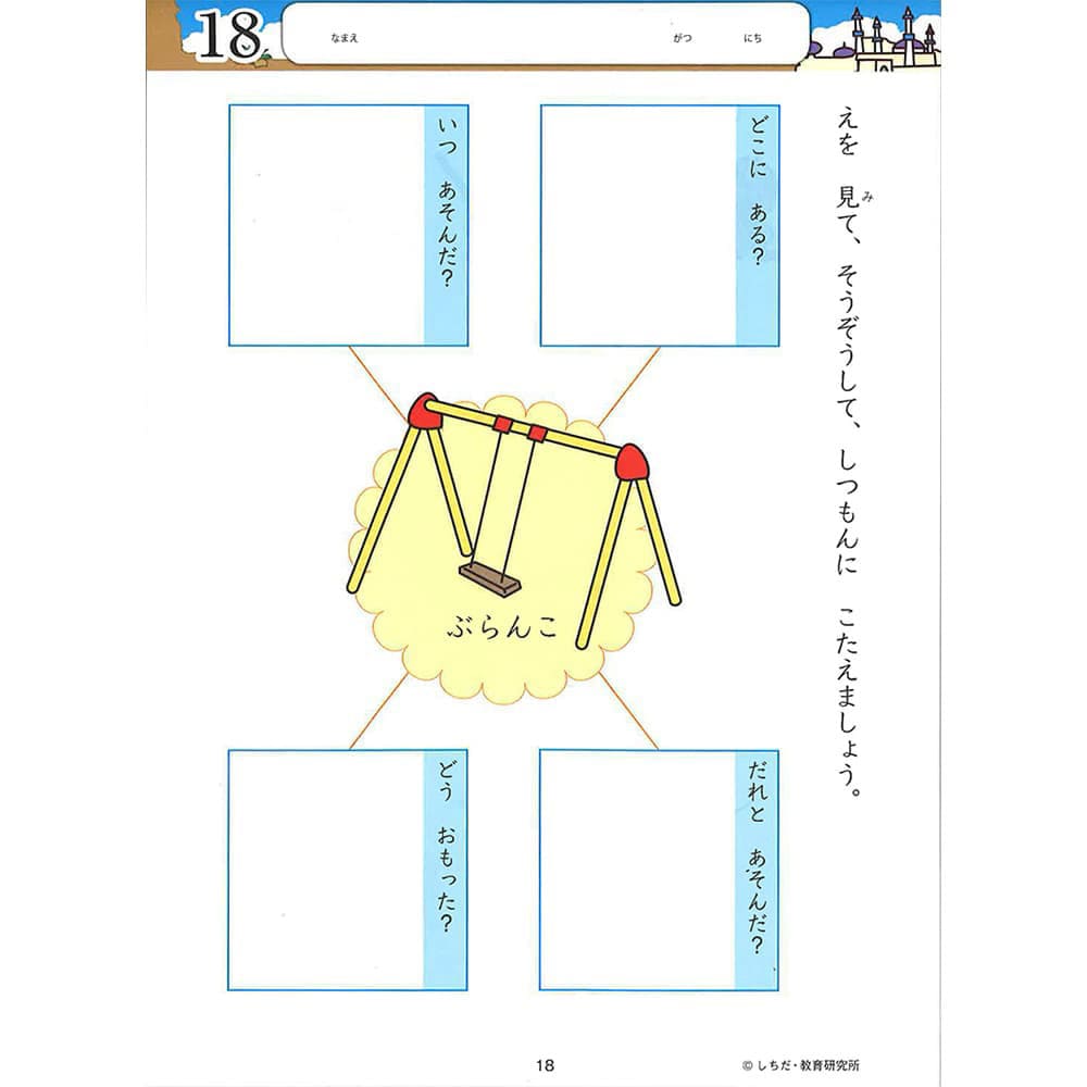 七田式 知力ドリル 6・7さい さくぶん