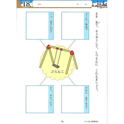 七田式 知力ドリル 6・7さい さくぶん