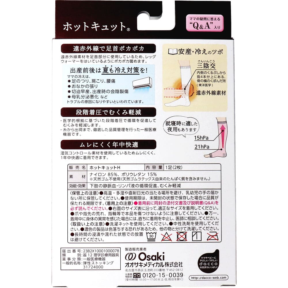 ホットキュット マタニティ着圧ソックス 昼用 ブラック S-M 1足入