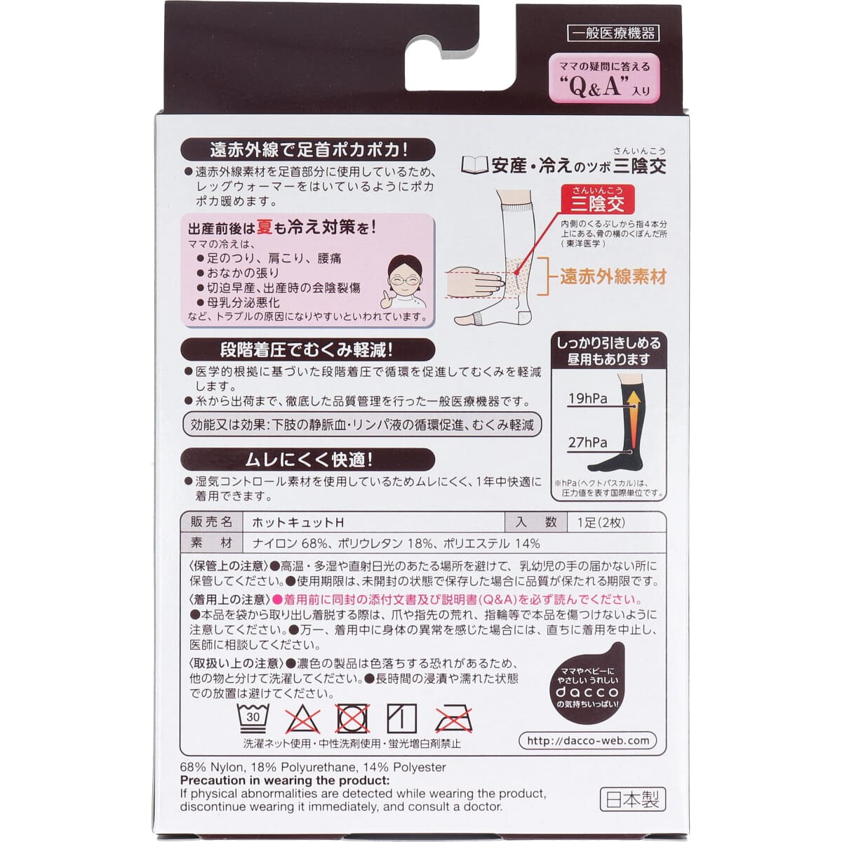 ホットキュット マタニティ着圧ソックス 夜用 ピンク Ｓ-Ｍ １足入