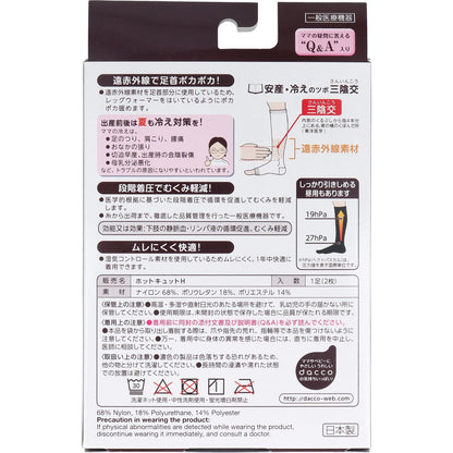 ホットキュット マタニティ着圧ソックス 夜用 ピンク Ｓ-Ｍ １足入