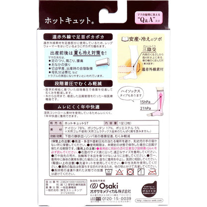 ホットキュット マタニティ着圧ソックス 夜用ロング ピンク Ｍ-Ｌサイズ １足入