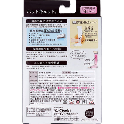 ホットキュット マタニティ着圧ソックス 夜用ロング ピンク Ｓ-Ｍサイズ １足入