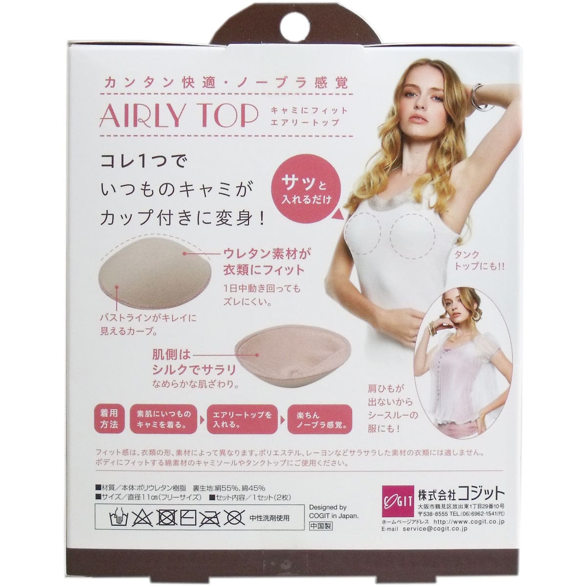 キャミにフィット エアリートップ １セット（２枚入）