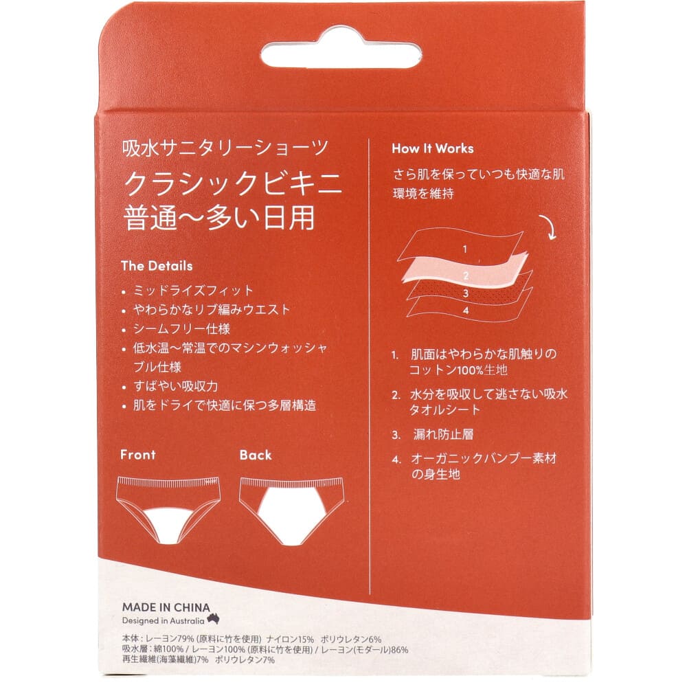 BOODY 吸水サニタリーショーツ クラシックビキニ 普通～多い日用 Mサイズ ブラック