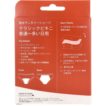 BOODY 吸水サニタリーショーツ クラシックビキニ 普通～多い日用 Mサイズ ブラック
