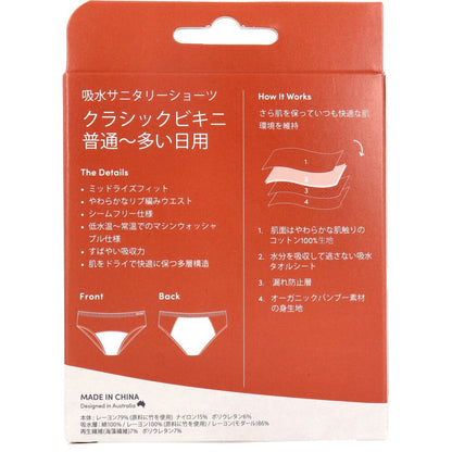 BOODY 吸水サニタリーショーツ クラシックビキニ 普通～多い日用 Sサイズ ブラック