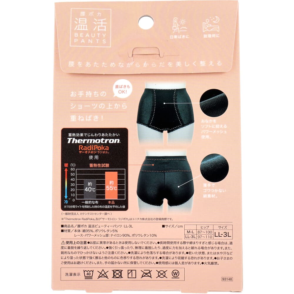 コジット 腰ポカ 温活ビューティーパンツ LL-3Lサイズ