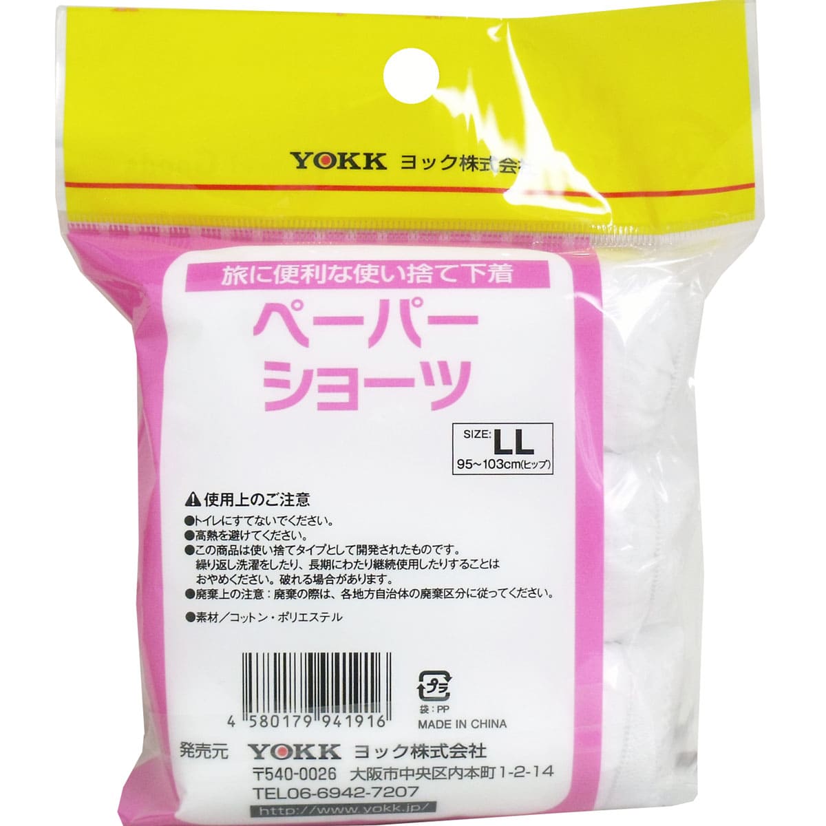 ペーパーショーツ LLサイズ 3枚入