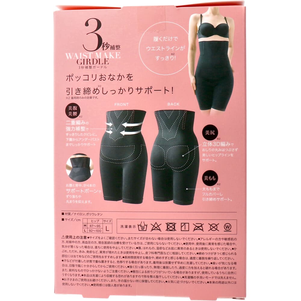 コジット 3秒補整ガードル Lサイズ