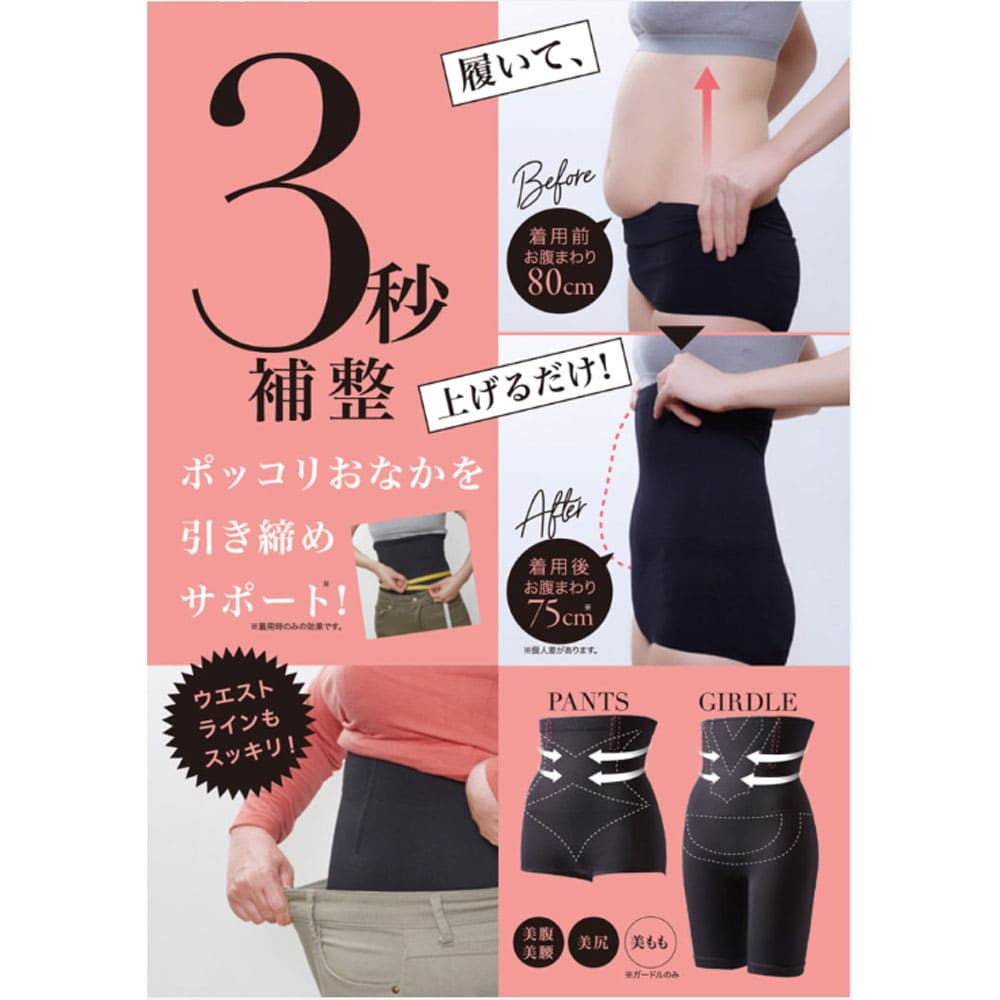 コジット 3秒補整ガードル Lサイズ