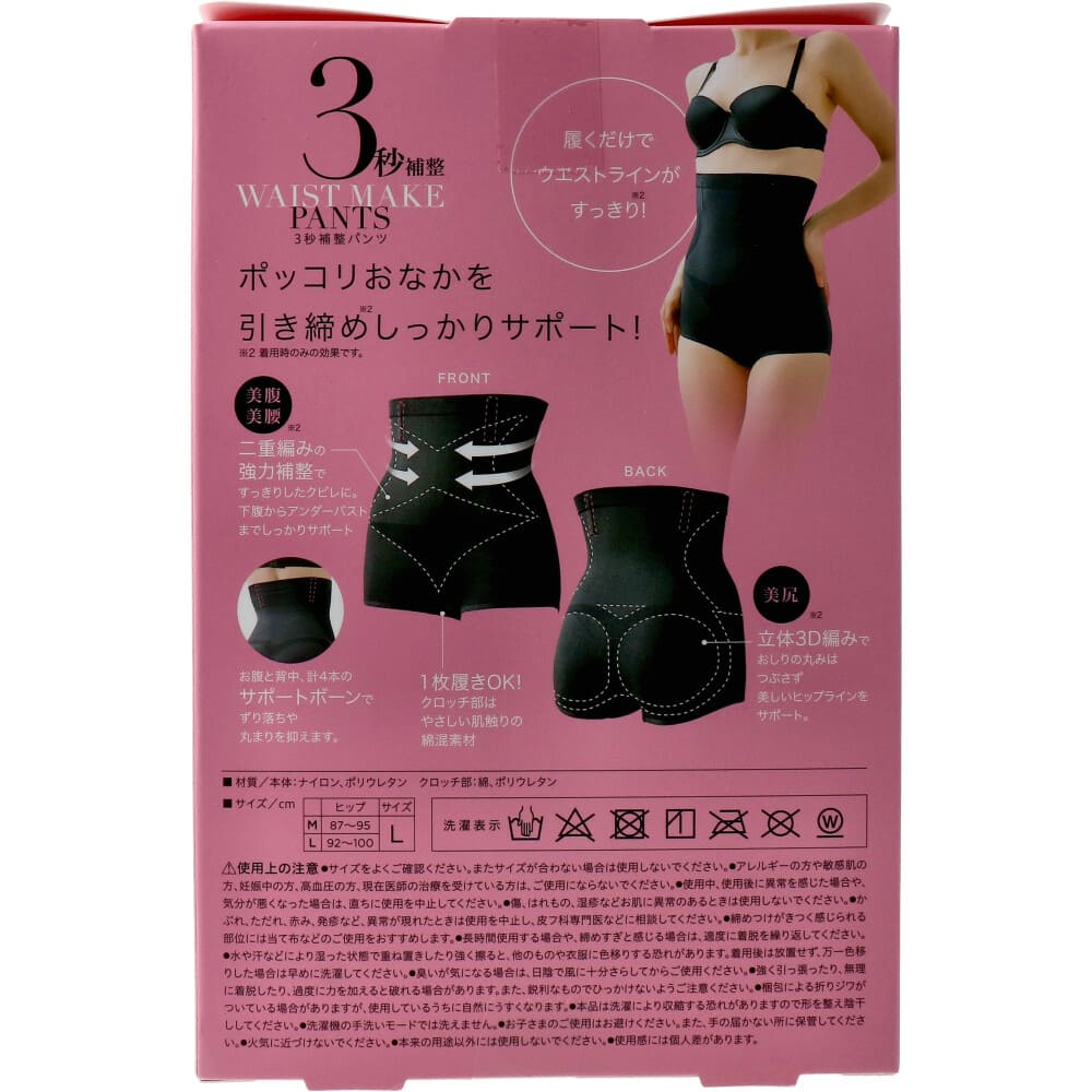 コジット 3秒補整パンツ Lサイズ