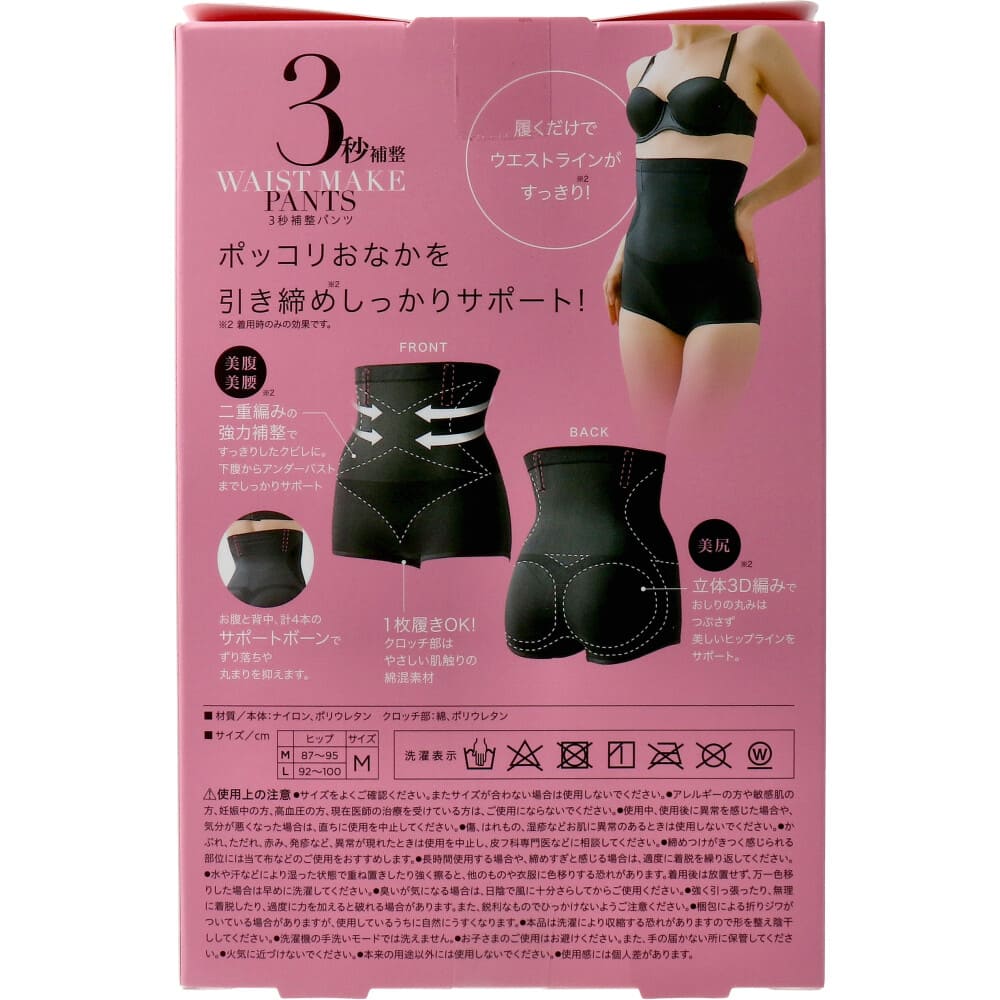 コジット 3秒補整パンツ Mサイズ