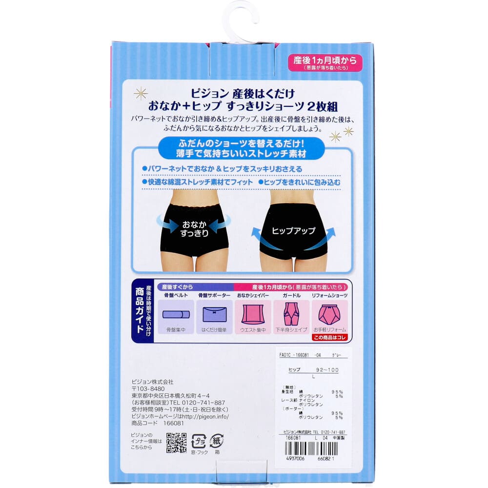 ピジョン 産後はくだけ おなか+ヒップすっきりショーツ グレー&ブラック Lサイズ 2枚組