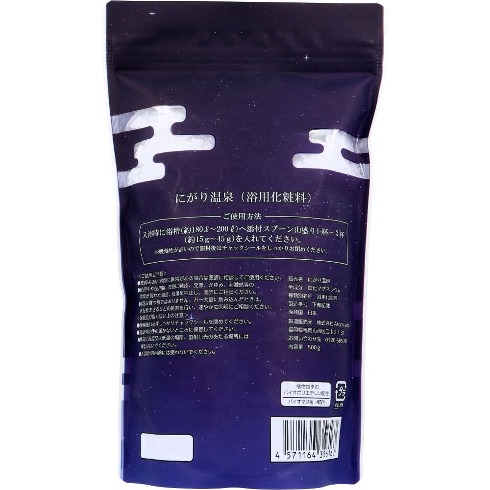 にがり温泉 浴用化粧料 500g
