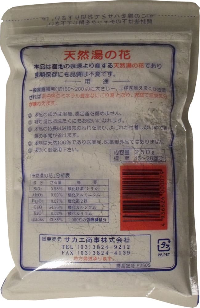 天然湯の花　徳用袋入　Ｆ２５０Ｓ　２５０ｇ入