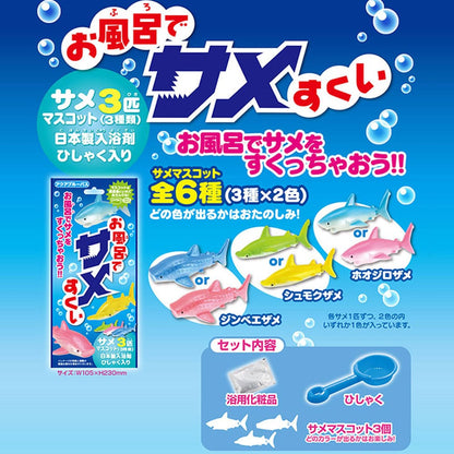 お風呂でサメすくい 25g(1包入)